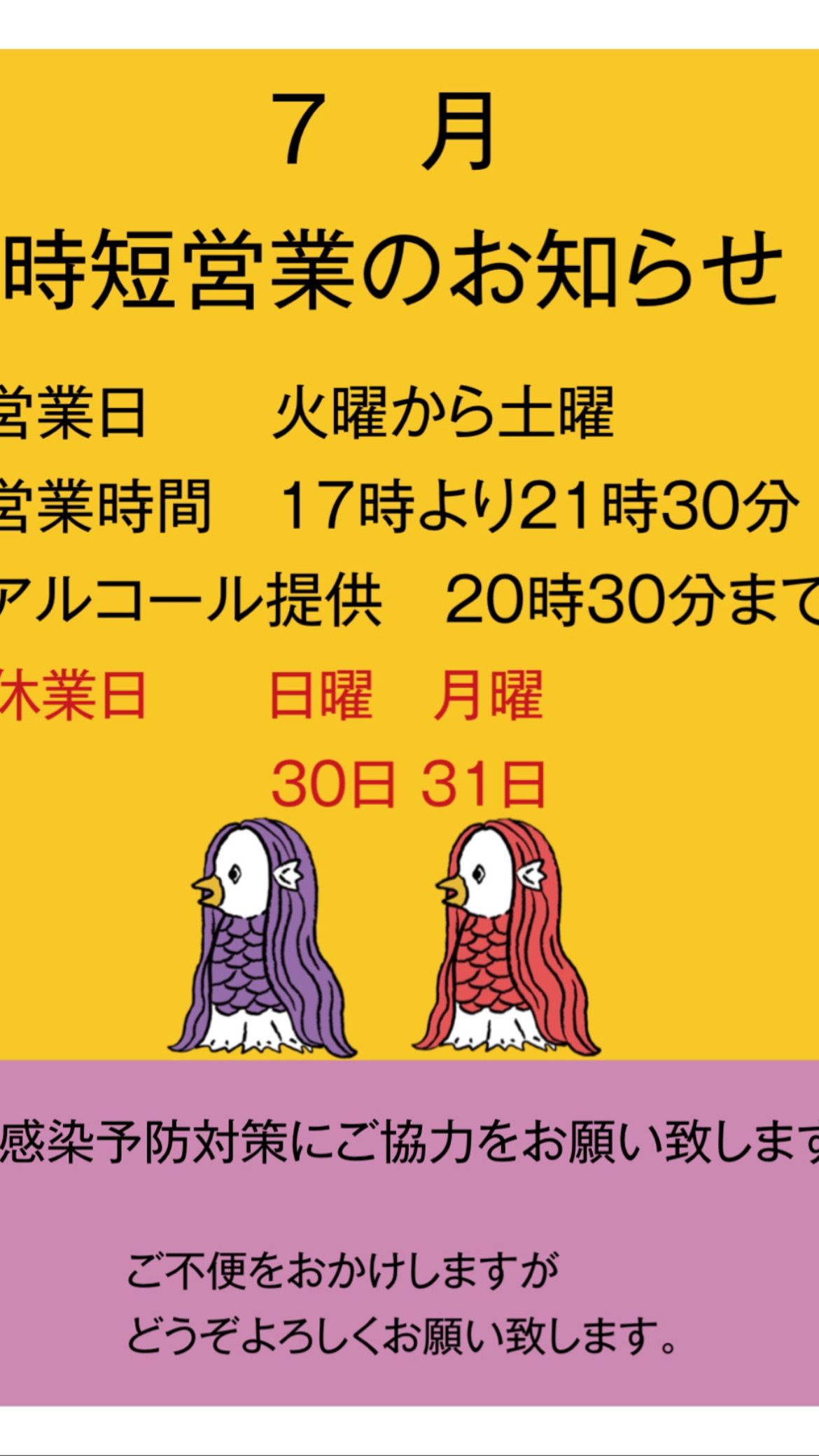 21 07 22今夜のおすすめ 女将のとん平通信